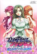 【中古】PS2ソフト プリンセス・プリンセス 姫たちのアブナい放課後 [限定版]