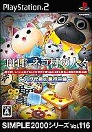 【中古】PS2ソフト THE ネコ村の人々 〜パグ代官の悪行三昧〜 SIMPLE2000シリーズ Vol.116 【中古】PS2ソフト THE ネコ村の人々 〜パグ代官の悪行三昧〜 SIMPLE2000シリーズ Vol.116