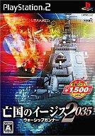 【エントリーでポイント最大19倍！（5月16日01:59まで！）】【中古】PS2ソフト 亡国のイージス2035 〜ウォーシップガンナー〜 [ベスト版]