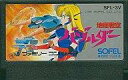 【中古】ファミコンソフト 地底戦空バゾルダー (箱説なし)