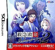 【中古】ニンテンドーDSソフト 救急救命 カドゥケウス2