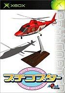 【中古】XBソフト プチコプター 【中古】XBソフト プチコプター
