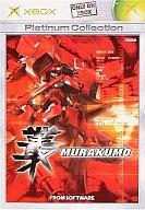 【中古】XBソフト 叢 -MURAKUMO- (Xboxプラチナコレクション)