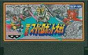 【中古】ファミコンソフト 第2次スーパーロボット大戦 (箱説なし)