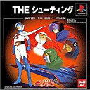 【中古】PSソフト ガッチャマン THE シューティング SIMPLEキャラクタ