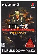 【中古】PS2ソフト SIMPLE2000シリーズ Vol.102 THE 歩兵 〜戦場の犬たち〜 【中古】PS2ソフト SIMPLE2000シリーズ Vol.102 THE 歩兵 〜戦場の犬たち〜