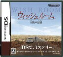 【中古】ニンテンドーDSソフト ウィッシュルーム 天使の記憶