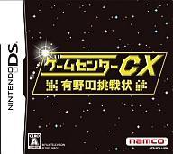 【中古】ニンテンドーDSソフト ゲームセンターCX 有野の挑戦状