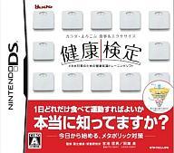 【中古】ニンテンドーDSソフト 健康検定 -カラダ・よろこぶ食事・エクササイズ-