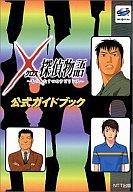 【中古】攻略本SS SS クロス探偵物語 もつれた7つのラビリンス 公式ガイドブック【中古】afb