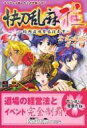 【中古】攻略本PS ≪アドベンチャーゲーム≫ PS 快刀乱麻 雅 公式攻略ガイド 楯岡道場繁盛指南書【中古】afb