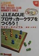 【中古】攻略本DC DC J.LEAGUEプロサッカークラブをつくろう! ウイナーズバイブル～最強への布石～【中古】afb