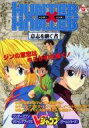 【中古】攻略本WS ≪RPG(ロールプレイングゲーム)≫ WS ハンターハンター~意思を継ぐ者~【中古】afb