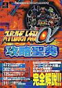 【中古】攻略本PS ≪シミュレーションゲーム≫ PS スーパーロボット大戦α 攻略聖典【中古】afb