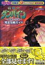 【中古】攻略本PS PS 聖戦士ダンバイン～聖戦士伝説～ 完全攻略ガイド【中古】afb