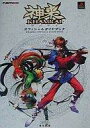 【中古】攻略本PS ≪RPG(ロールプレイングゲーム)≫ PS 神来〜カムライ〜 オフィシャルガイドブック【中古】afb