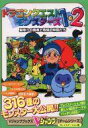 【中古】攻略本PS ≪RPG(ロールプレイングゲーム)≫ PS ドラゴンクエストモンスターズ1・2 星降りの勇者と牧場の仲間たち【中古】afb