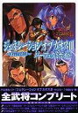 攻略本PS2 PS2 ジェネレーションオブカオス3 時の封印 パーフェクトガイドafb