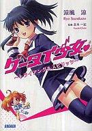 ケータイ少女　〜トライアングルスピリッツ〜 【電子書籍】[ 涼風涼 ]