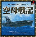 【中古】PSソフト 空母戦記