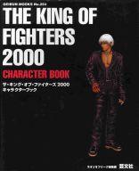 【中古】ゲーム攻略本 ザ・キング・オブ・ファイターズ2000 キャラクターブック 【中古】afb