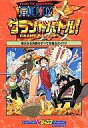 【中古】攻略本PS ≪対戦格闘ゲーム≫ (PS)ワンピース グランドバトル 集英社Vジャンプブックス【中古】afb