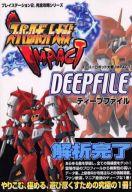 【中古】攻略本PS2 PS2 スーパーロボット大戦IMPACT ディープファイル【中古】afb