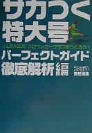 発売日 2001/02/21 メーカー エンターブレイン 型番 - JAN 9784757703537 関連商品はこちらから サカつく　 エンターブレイン　