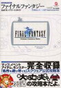 【中古】攻略本WS ≪RPG(ロールプレイングゲーム)≫ WS FINAL FANTASY 公式コンプリートガイド【中古】afb