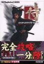 【中古】攻略本PS2 ≪アクションゲーム≫ PS2 侍〜SAMURAI〜 オフィシャルコンプリートガイド【中古】afb