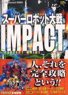 【中古】攻略本PS2 PS2 スーパーロボット大戦IMPACT パーフェクトガイド【中古】afb