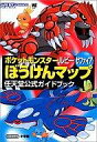 【中古】攻略本GBA GBA ポケットモンスタールビーサファイア ぼうけんマップ【中古】afb