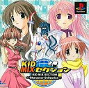 【中古】PSソフト KID MIXセクション