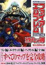 【中古】攻略本GBA GBA ファイアーエムブレム 烈火の剣 任天堂ゲーム攻略本【中古】afb