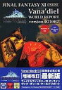 【中古】攻略本PS2-PC ≪RPG(ロールプレイングゲーム)≫ PC/PS2 FINAL FANTASY XI ヴァナ・ディール ワールドリポート【中古】afb