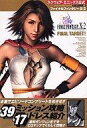 【中古】攻略本PS2 ≪RPG(ロールプレイングゲーム)≫ PS2 FINAL FANTASY X-2 FINAL TARGET!【中古】afb