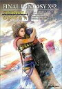 【中古】攻略本PS2 ≪RPG(ロールプレイングゲーム)≫ PS2 FINAL FANTASY X-2 アルティマニアオメガ【中古】afb