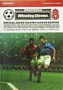 【中古】攻略本PS2 ≪スポーツゲーム≫ PS2 ワールドサッカー ウイニングイレブン 8 公式マスターリーグエディション【中古】afb