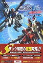 【中古】攻略本PS2 ≪シューティングゲーム≫ PS2 機動戦士ガンダムSEED 終わらない明日へ オペレーションバイブル【中古】afb