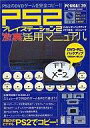 【中古】攻略本PS2 PS2激裏活用術【中古】afb