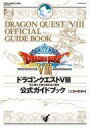 発売日 2005/03/11 メーカー スクウェア・エニックス 型番 - JAN 9784757513785 関連商品はこちらから ドラゴンクエスト　 スクウェア・エニックス　