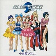 【中古】CDアルバム BLUE SEED 音楽編 VOL.1