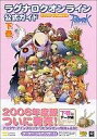 【中古】攻略本PC ラグナロクオンライン公式ガイド 2006 SUMMER 下巻【中古】afb