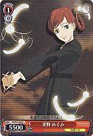 【中古】ヴァイスシュヴァルツ/R/キャラ/ブースターパック ペルソナ3 P3/S01-054[R]：茅野 めぐみ