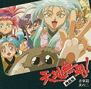 【中古】CDアルバム 天地無用! 魎皇鬼 音楽篇 其の二