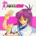 【中古】CDアルバム 万能文化猫娘 SOUND PHASE 1