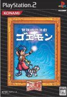 【中古】PS2ソフト 冒険時代活劇 ゴエモン [コナミ殿堂セレクション]