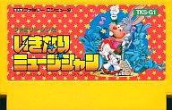 【中古】ファミコンソフト いきなりミュージシャン (箱説なし)