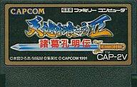 【中古】ファミコンソフト 天地を喰らうII 諸葛孔明伝 (箱説なし)