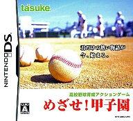 【新品】ニンテンドーDSソフト めざせ!甲子園